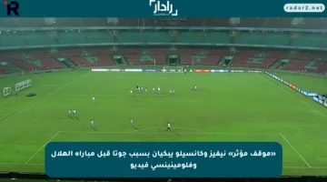 «موقف مؤثر» نيفيز وكانسيلو يبكيان بسبب جوتا قبل مباراة الهلال وفلومينينسي فيديو